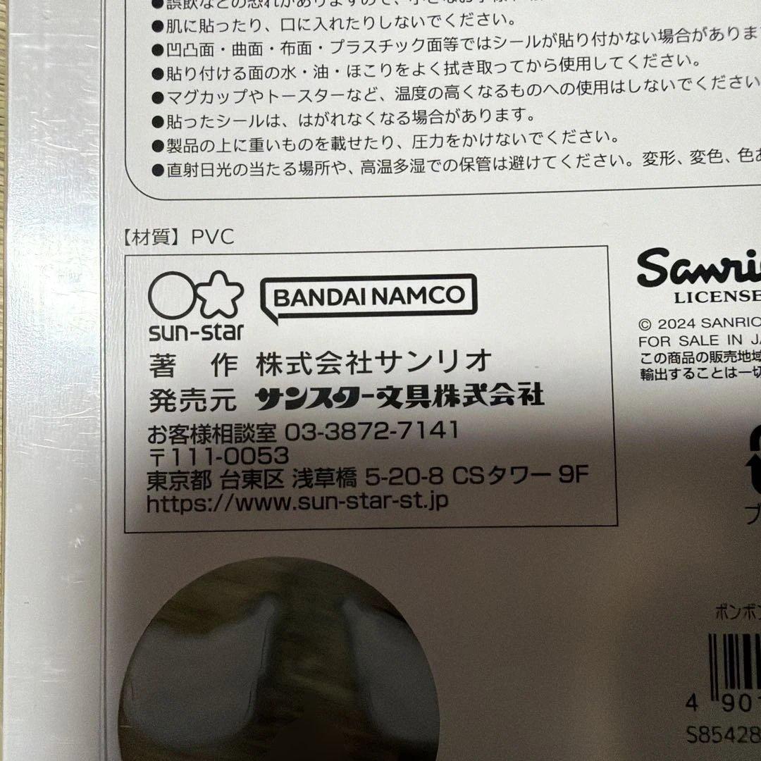 サンリオ ボンボンドロップシール8点セット