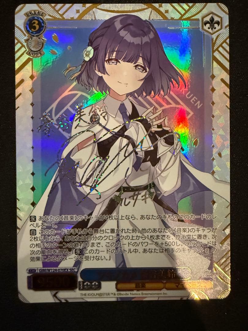 ヴァイスシュヴァルツ　学園アイドルマスター　SEC シークレット　秦谷美鈴