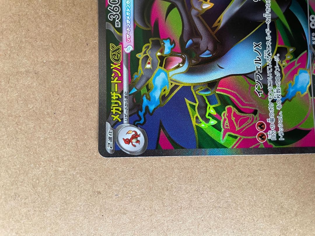 メガリザードンex SAR SR 2枚セット