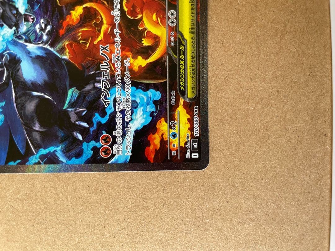 メガリザードンex SAR SR 2枚セット