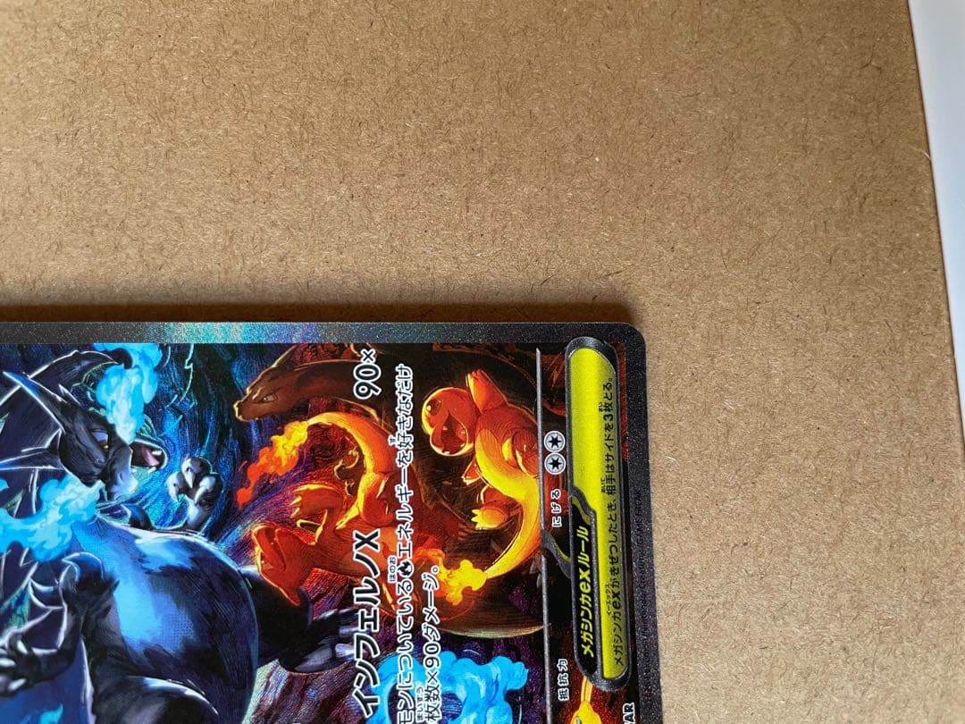 メガリザードンex SAR SR 2枚セット