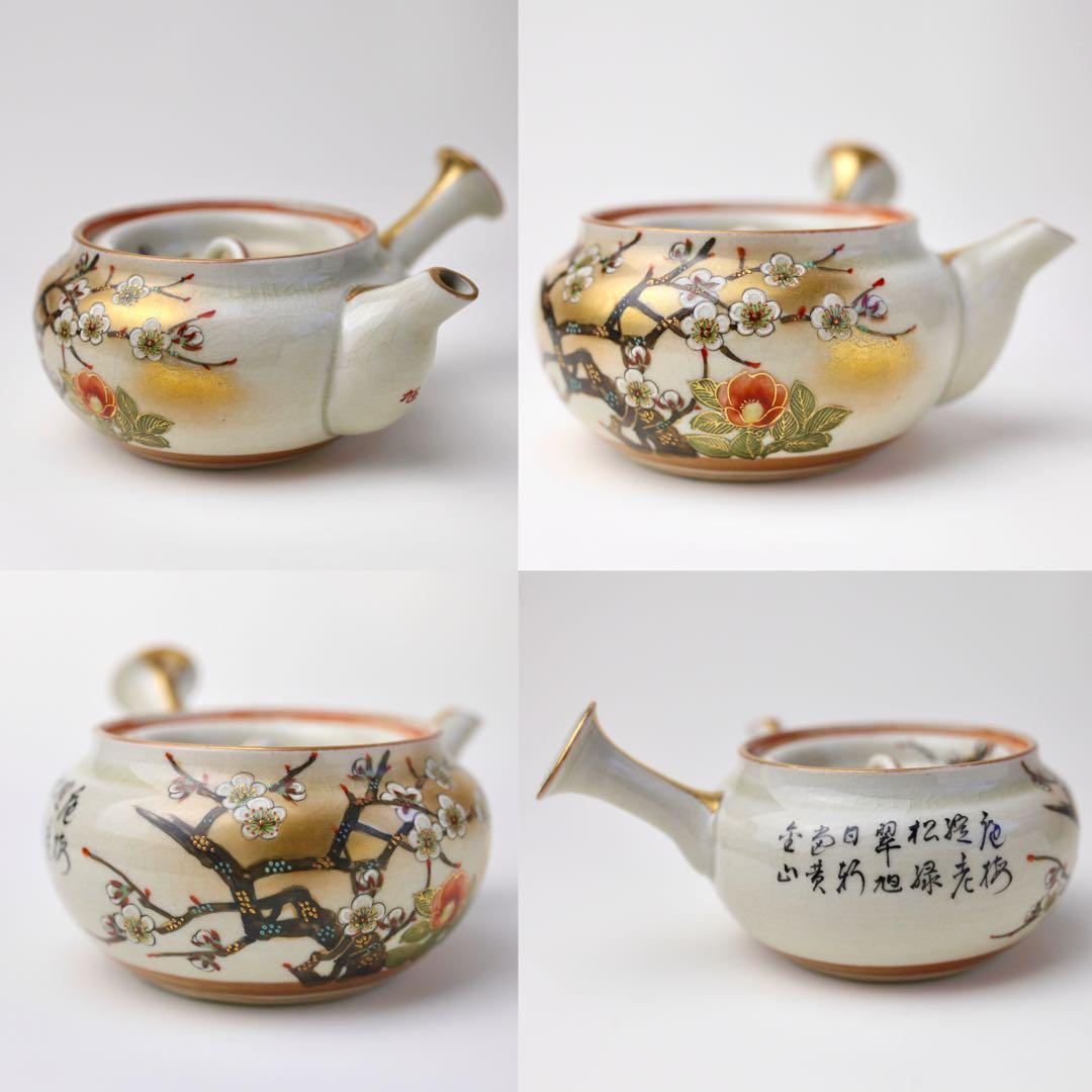 九谷焼　田村金星　細字 煎茶道 和歌 梅椿図 点金 霊芝耳