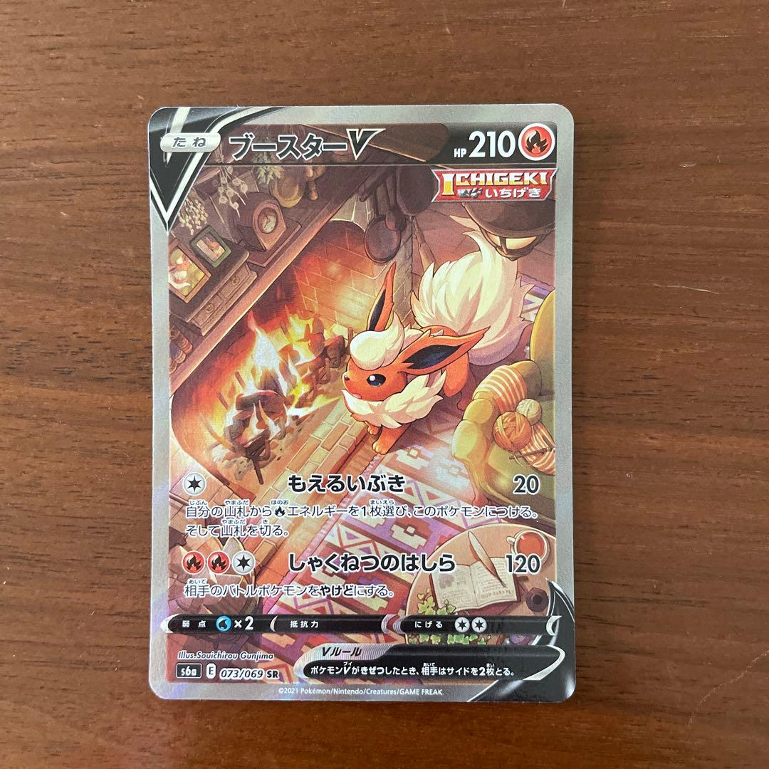 ブースターV SR