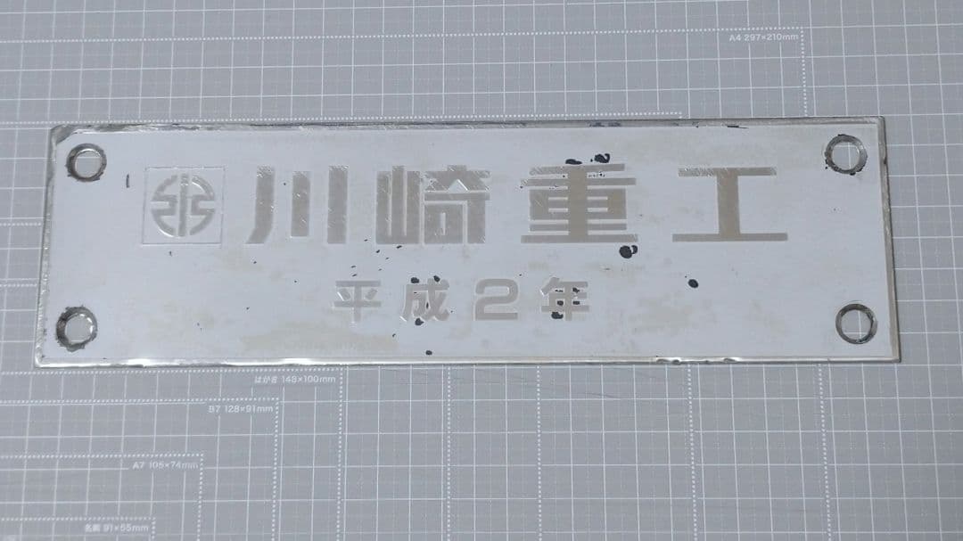 【鉄道部品】希少!! EF66−100番代 機関車製造銘板