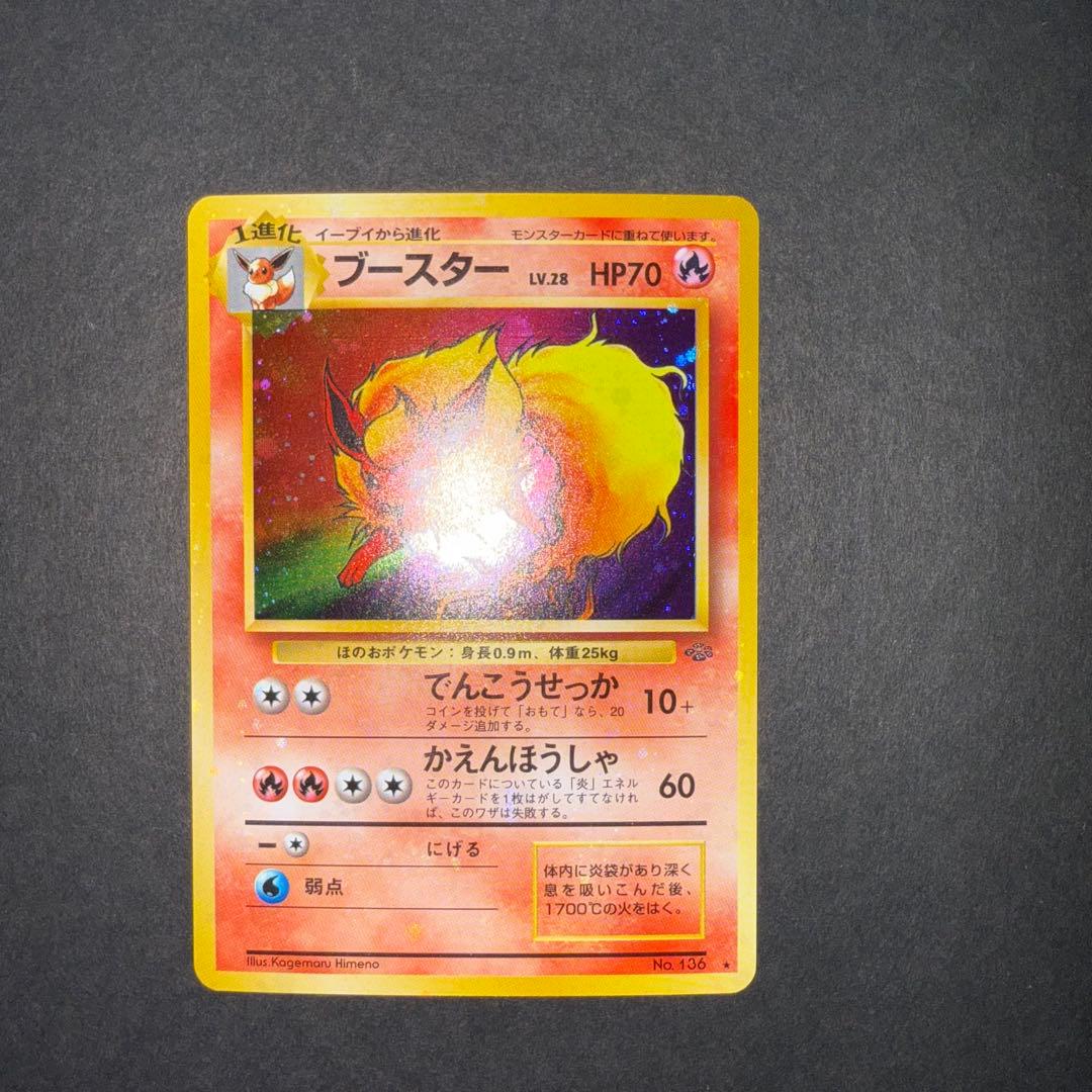 ポケモンカード　ブースター　全面ホロ強　渦巻き　モンボホロ　旧裏