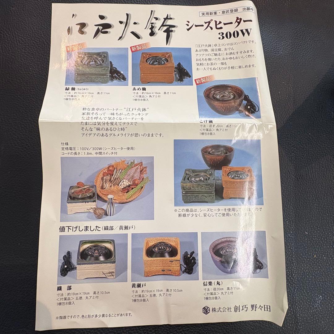 新品 野々田 卓上江戸火鉢 織部 卓上電熱器 卓上ミニコンロ 電気コンロ