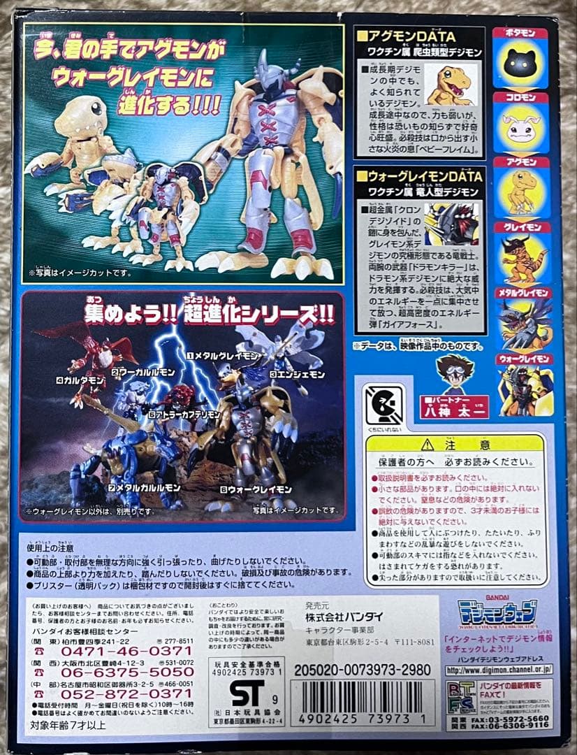 デジモンアドベンチャー　超進化シリーズ　6 ウォーグレイモン