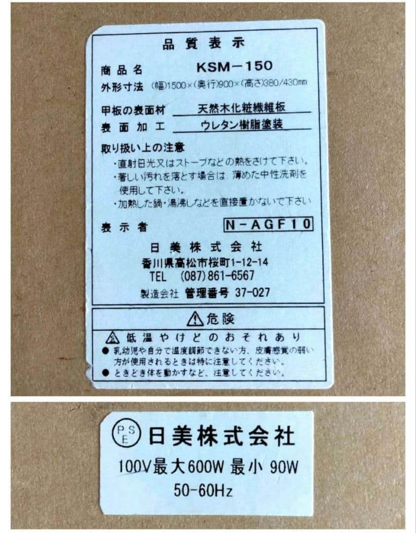 saty様　こたつテーブル　香川県産　6人掛け　150×90cm