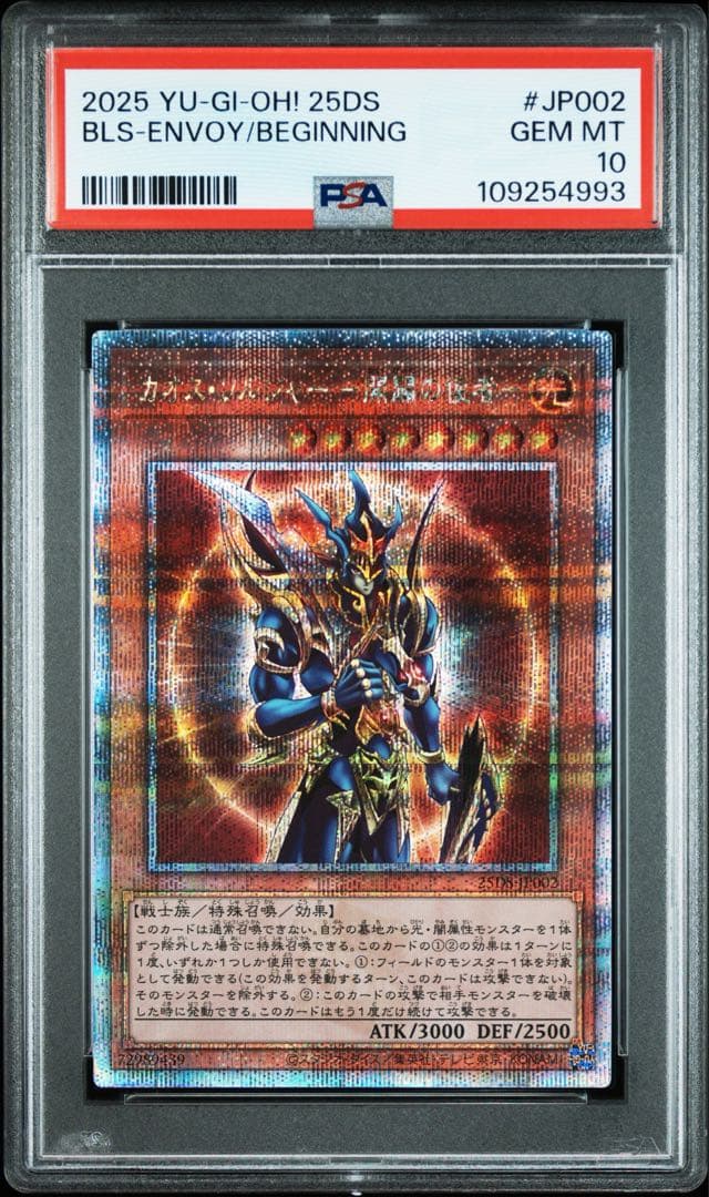 【PSA10連番】遊戯王カード カオスソルジャー開闢の 使者 25th 5枚