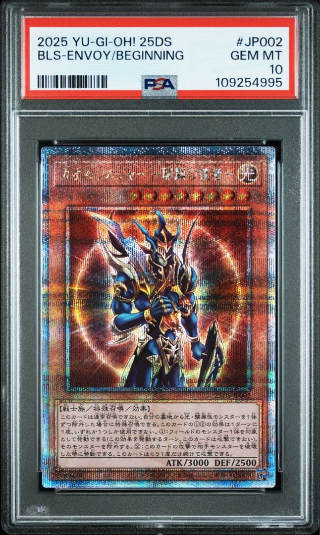 【PSA10連番】遊戯王カード カオスソルジャー開闢の 使者 25th 5枚
