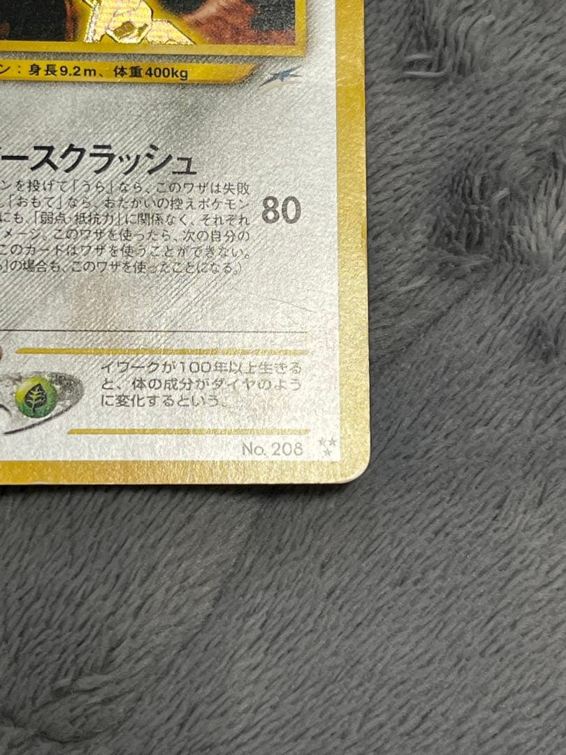 ポケカ　旧裏　ひかるハガネール