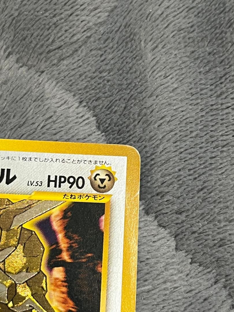 ポケカ　旧裏　ひかるハガネール