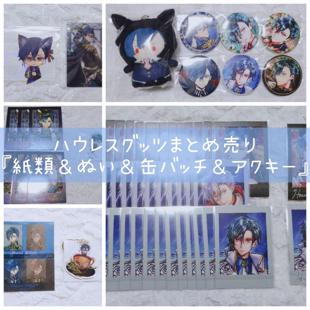 ♡あくねこハウレス グッツまとめ売り♡【最終お値下げ】