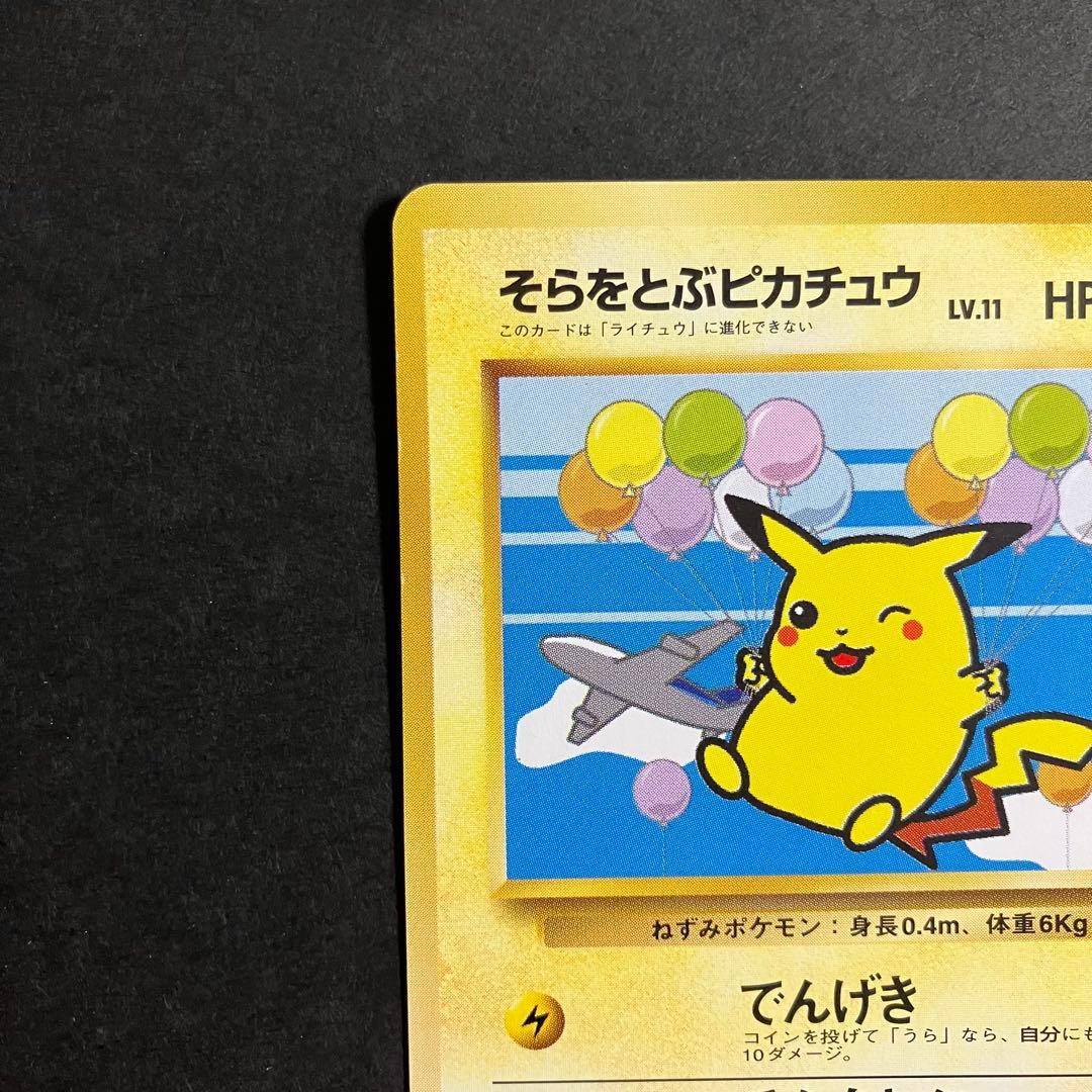 ポケモンカード 旧裏 ANAスペシャル'99バージョン ピカチュウ フリーザー
