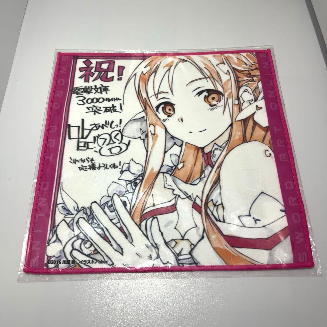 ソードアートオンライン SAO サイン入り　ハンドタオル アスナ