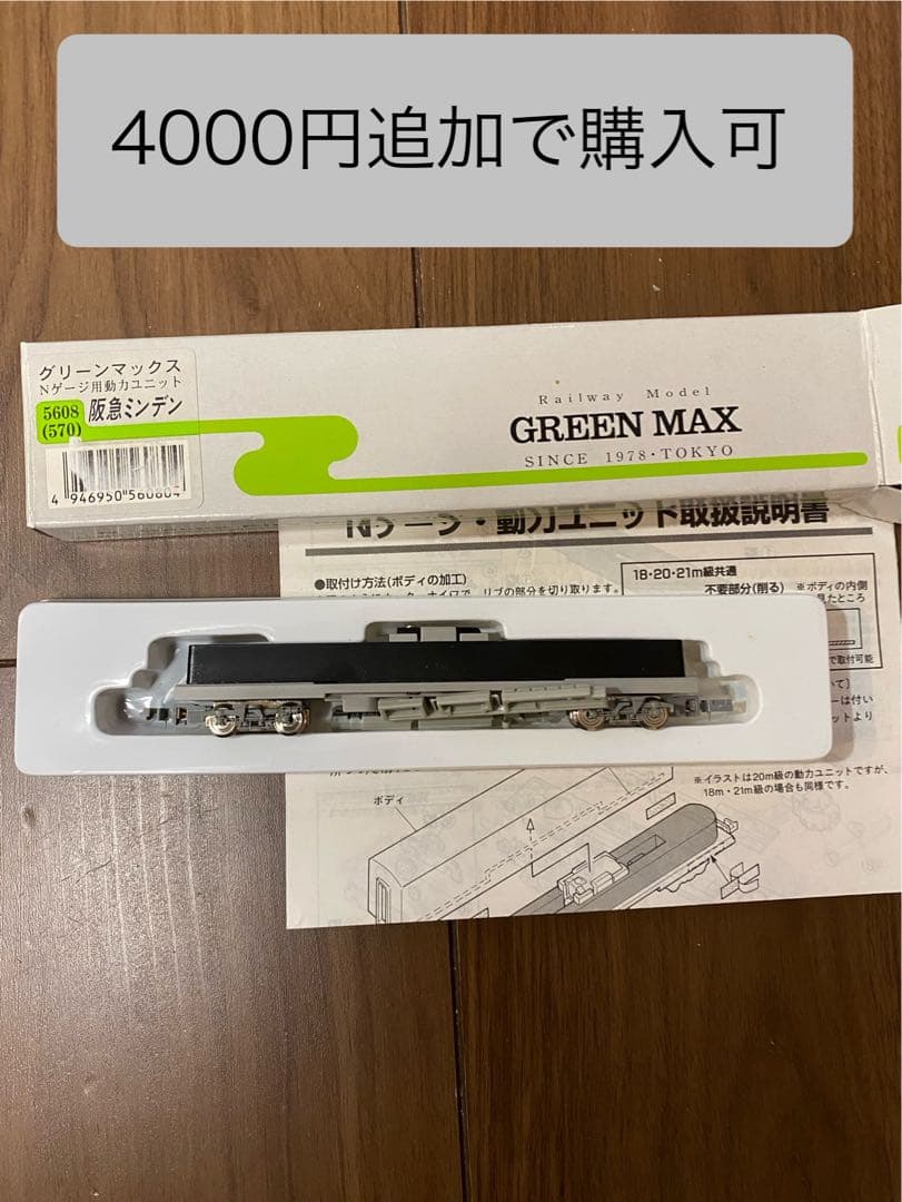 週末値下げ中！阪急8000系GM製エコノミーキット組立品8両セット（動力なし）