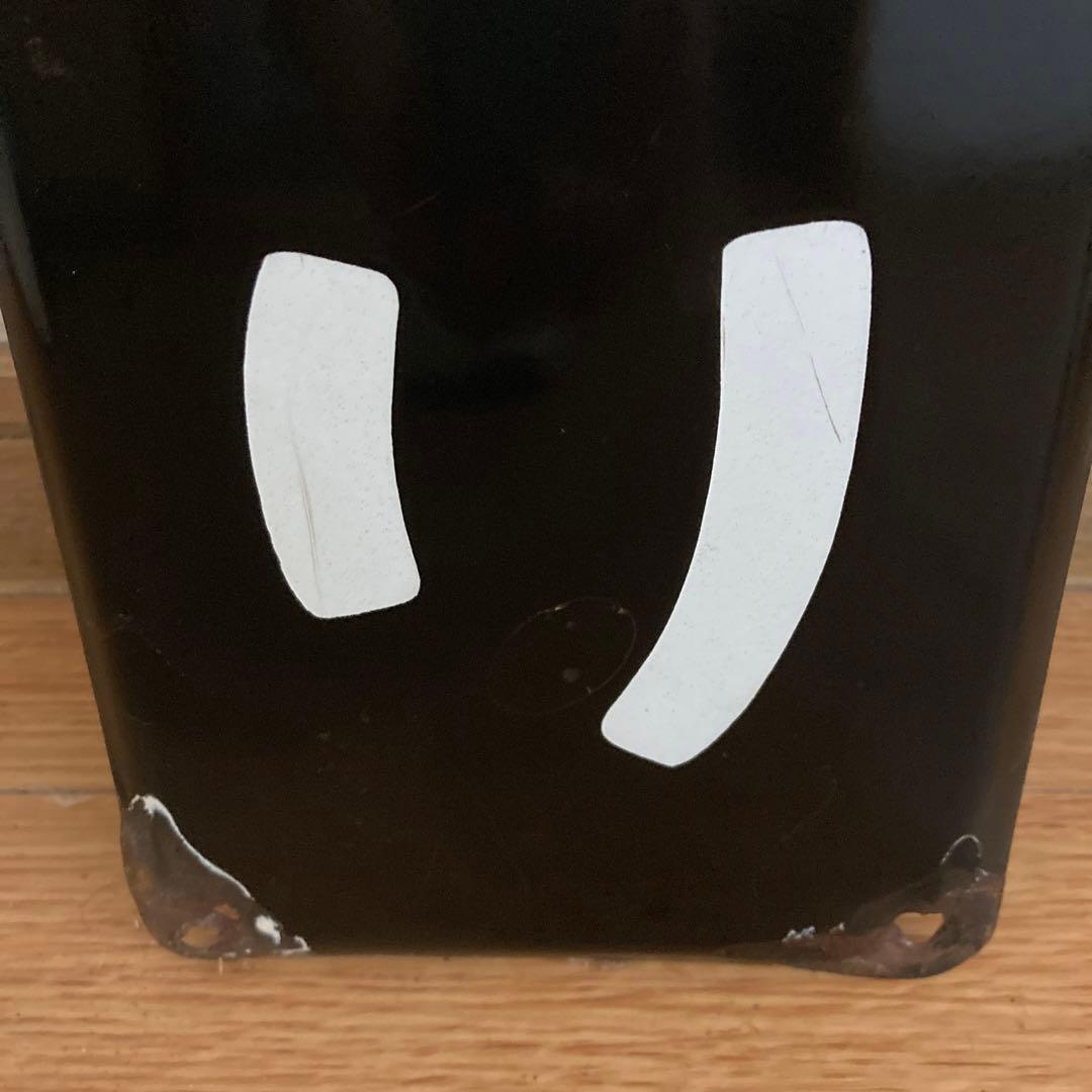 超レア 駅名板 ホーロー看板 西日暮里 鉄道グッズ 年代物 レトロ アンティーク