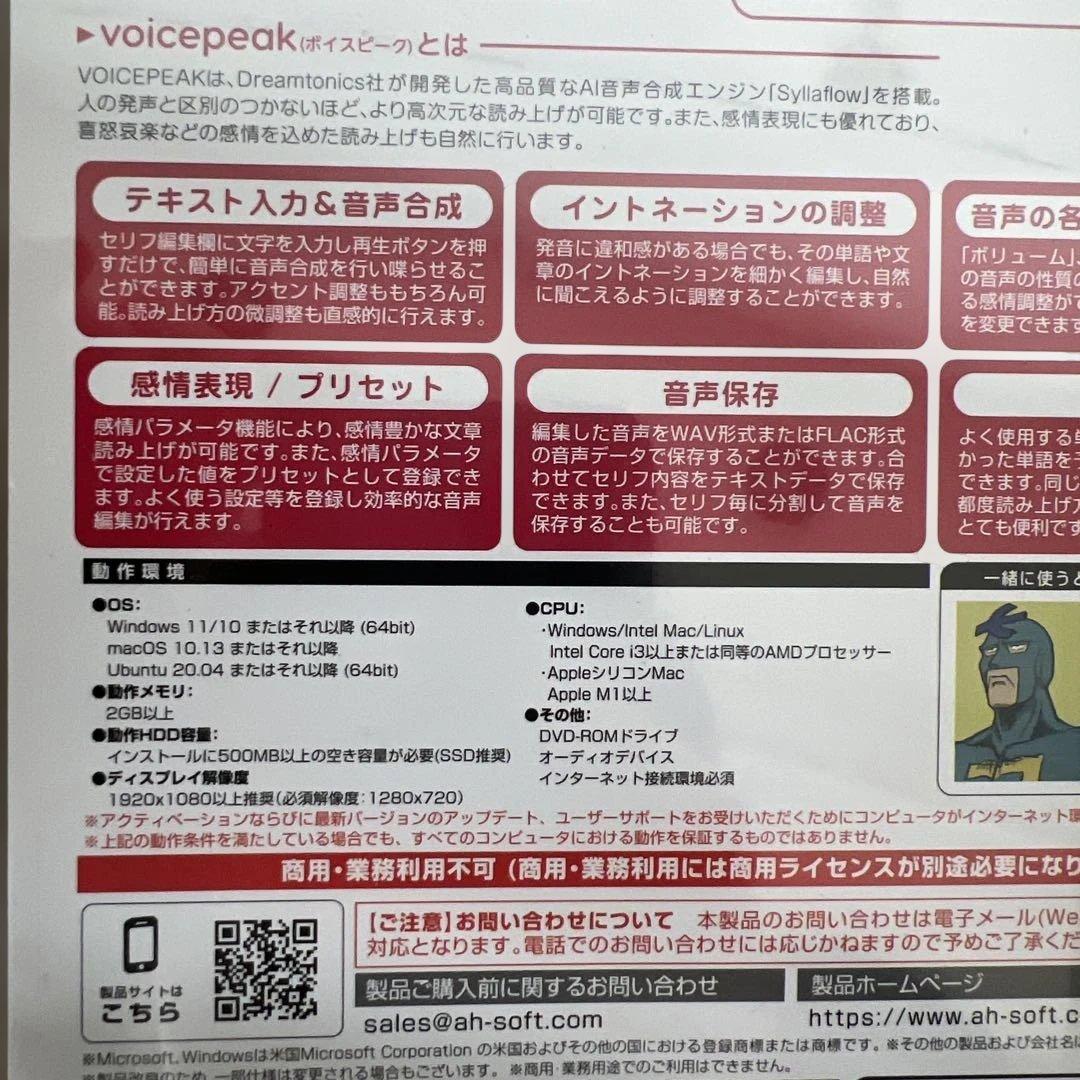 595 未開封　AHS VOICEPEAK 重音テト