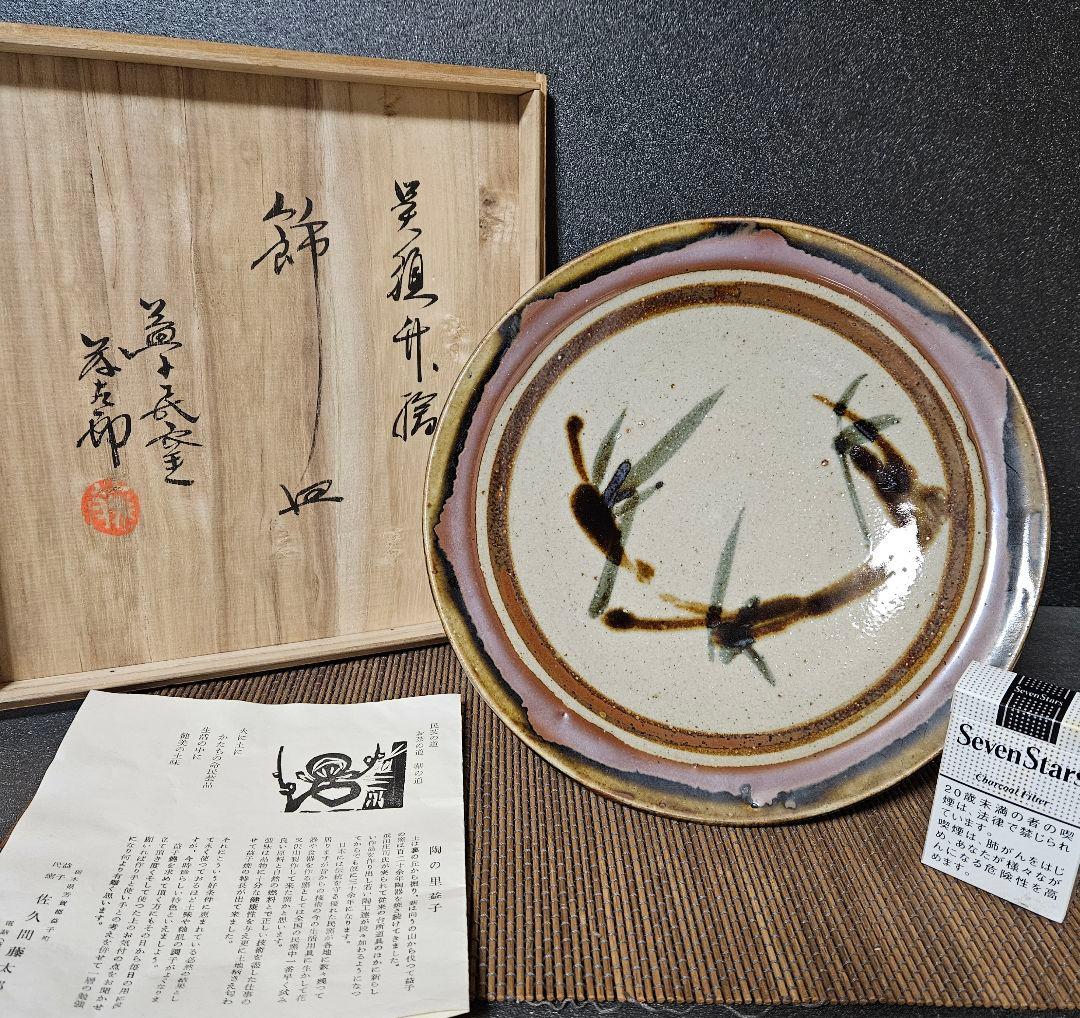 【真作保証❗】益子焼　佐久間藤太郎作　呉須　鉄砂　竹の図　飾り皿　共箱