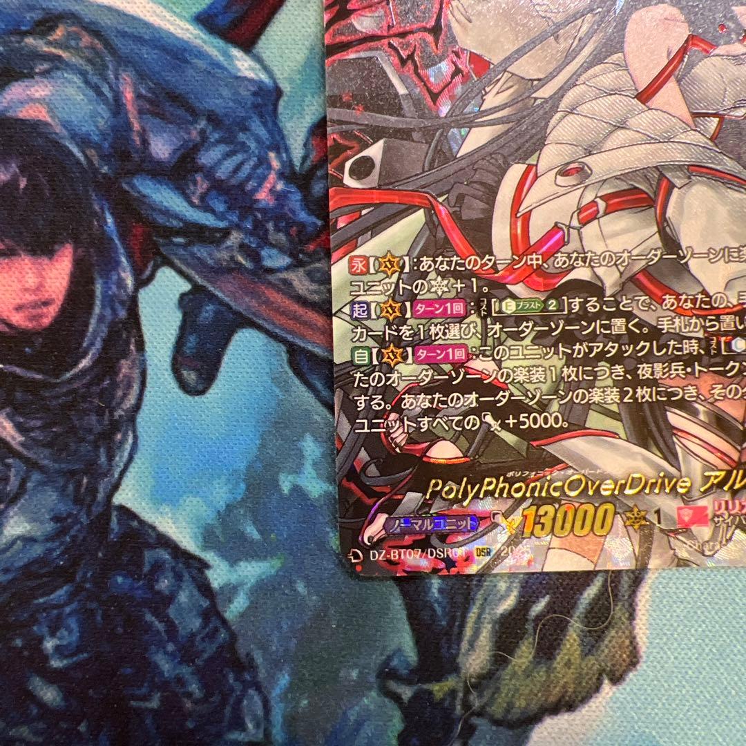 PolyPhonicOverDriveアルティサリア DSR