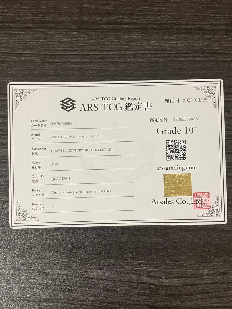 ARS10+ 迷宮城の白銀姫 絵違い(レディ・オブ・ラビュリンス) クオシク