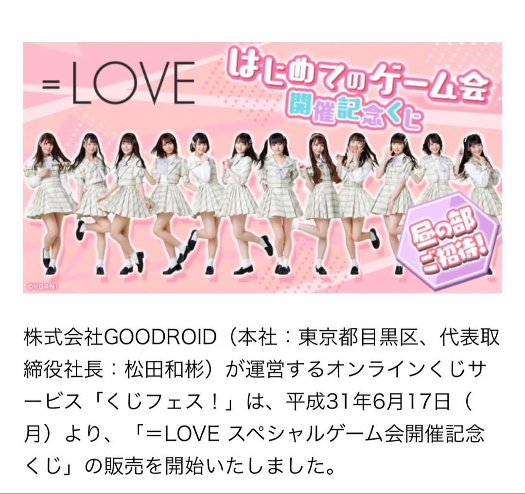 【未開封】イコラブ 全員直筆サイン入り アルバム 優勝賞品　＝LOVE