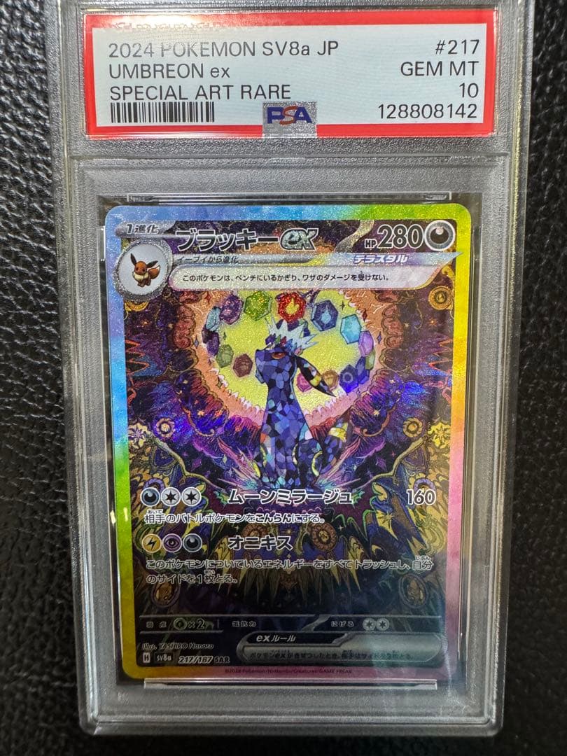 PSA10ブラッキーex SAR SV8a テラスタルフェスex 217/187