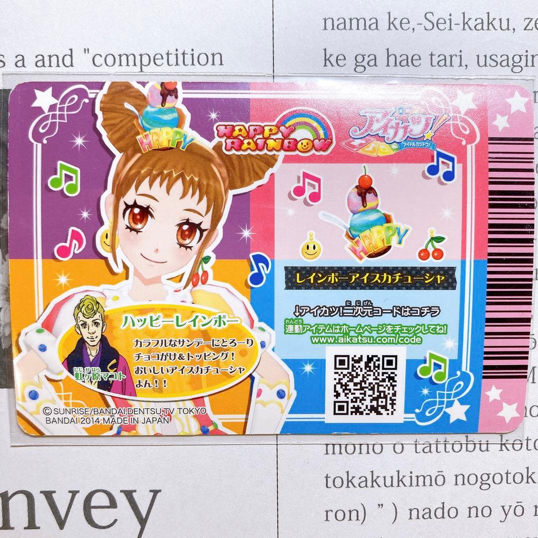 アイカツ！ レインボーアイスカチューシャ 有栖川おとめ 状態悪 CP