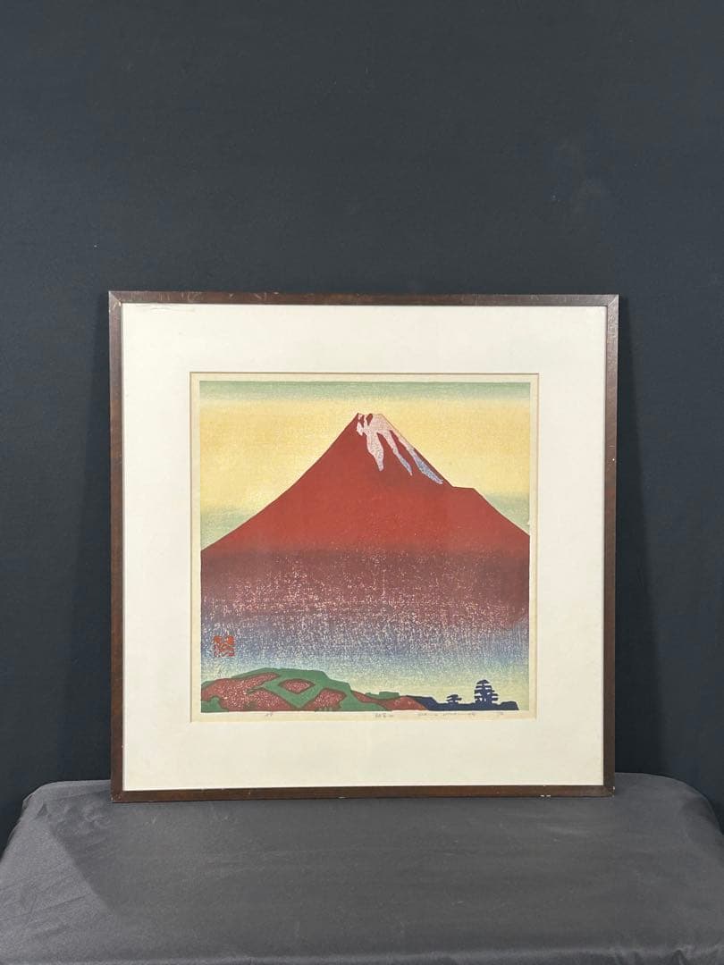 5046■ 橋本興家 【朝富士】 木版画 A.P版 直筆サイン有 額装