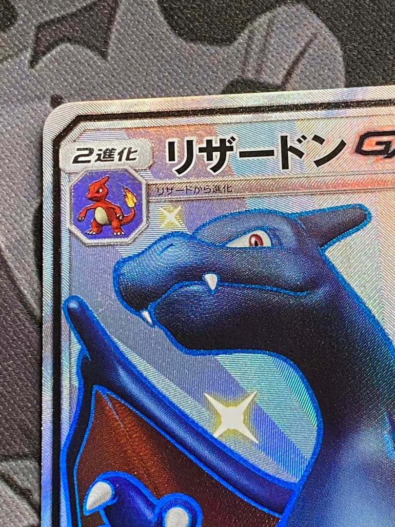 ポケモンカード　リザードンgx ssr