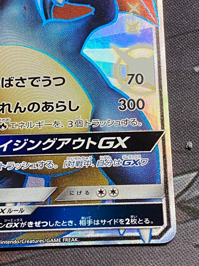 ポケモンカード　リザードンgx ssr