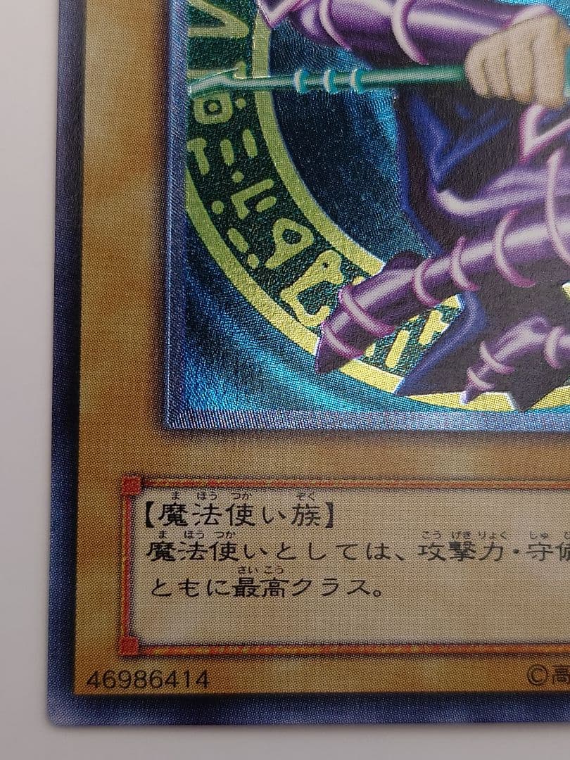 にち　レリーフ　アルティメット ブラックマジシャン