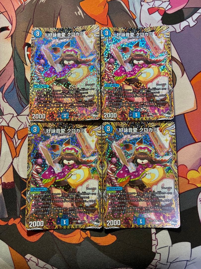 デュエルマスターズ クロカミ a シク ③