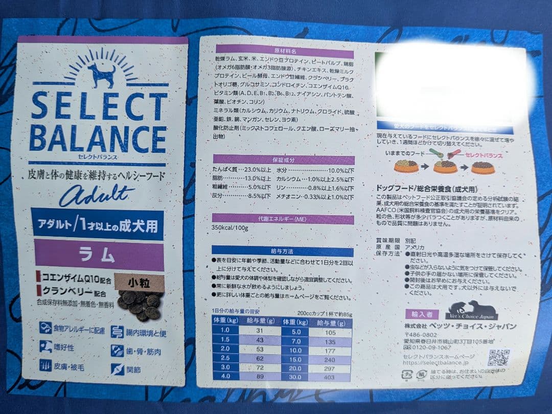 【限定】セレクトバランス 　アダルトラム　小粒1才以上の成犬用　１５㎏