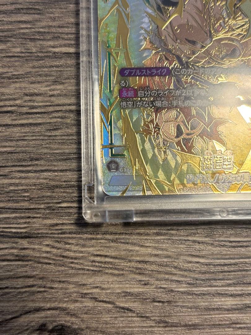 フュージョンワールド 孫悟空SCR スーパーパラレルFB05-119