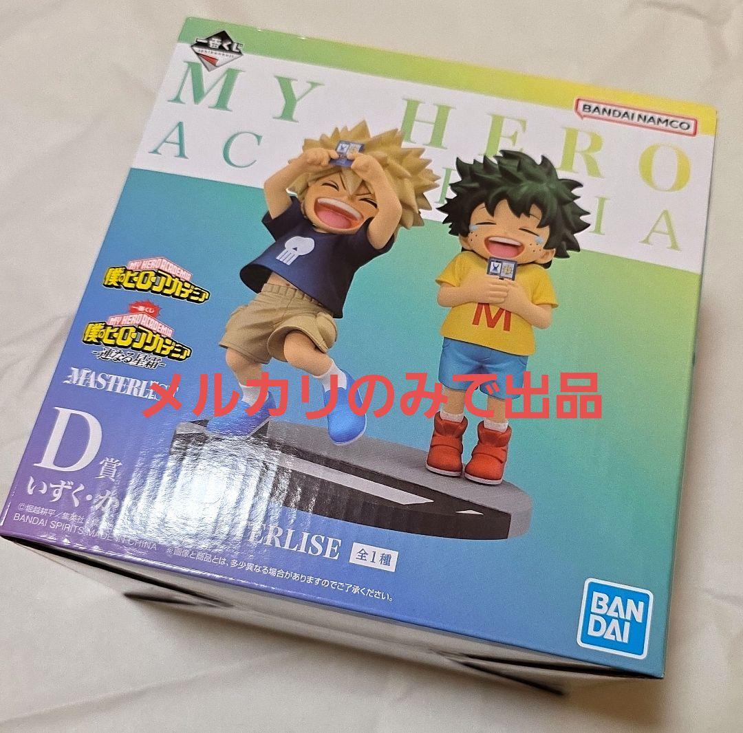 僕のヒーローアカデミア 一番くじ 連なる星霜 いずく・かつき フィギュア