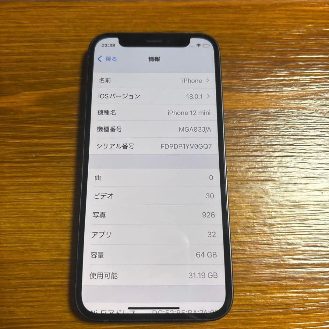 極美品　AppleiPhone12 mini 64GB 箱、ケーブルあり