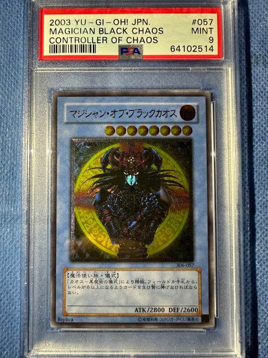 遊戯王 マジシャン・オブ・ブラックカオス　PSA9 レリーフ　アルティメットレア