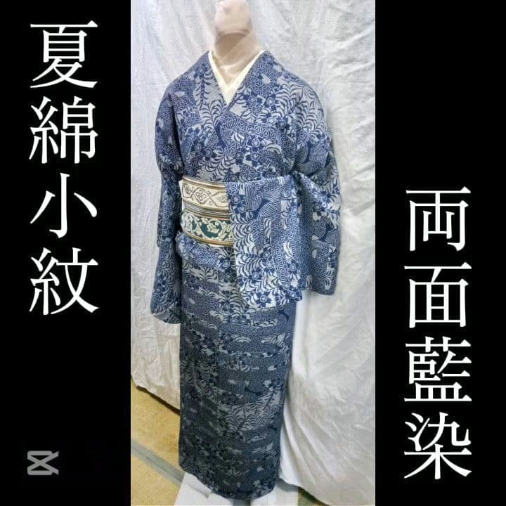 夏小紋綿両面藍染め、紺色型絵絣柄、手縫い