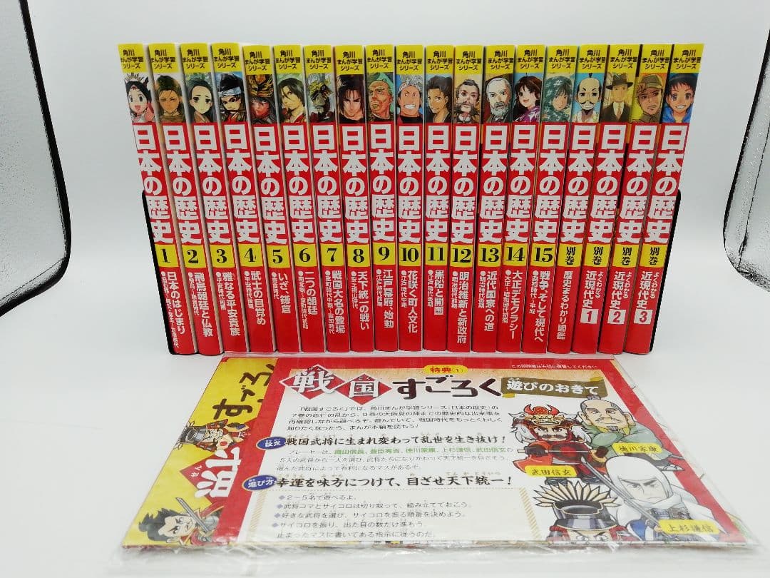 角川まんが学習シリーズ 日本の歴史 19冊セット 3-0806-1