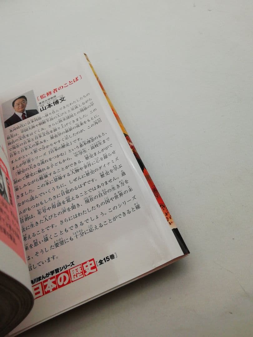 角川まんが学習シリーズ 日本の歴史 19冊セット 3-0806-1