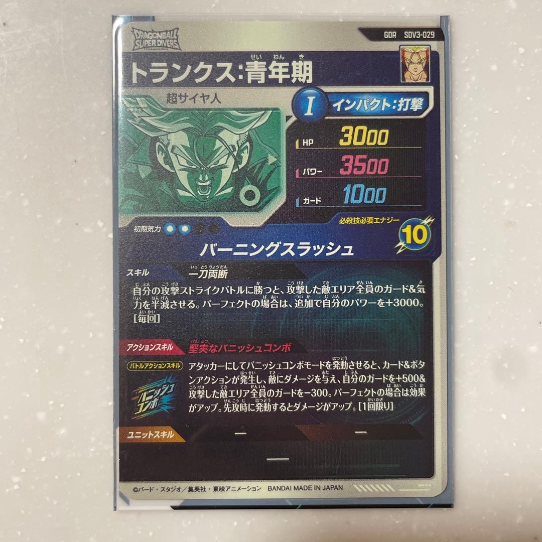 ドラゴンボールダイバーズ　トランクス:青年期