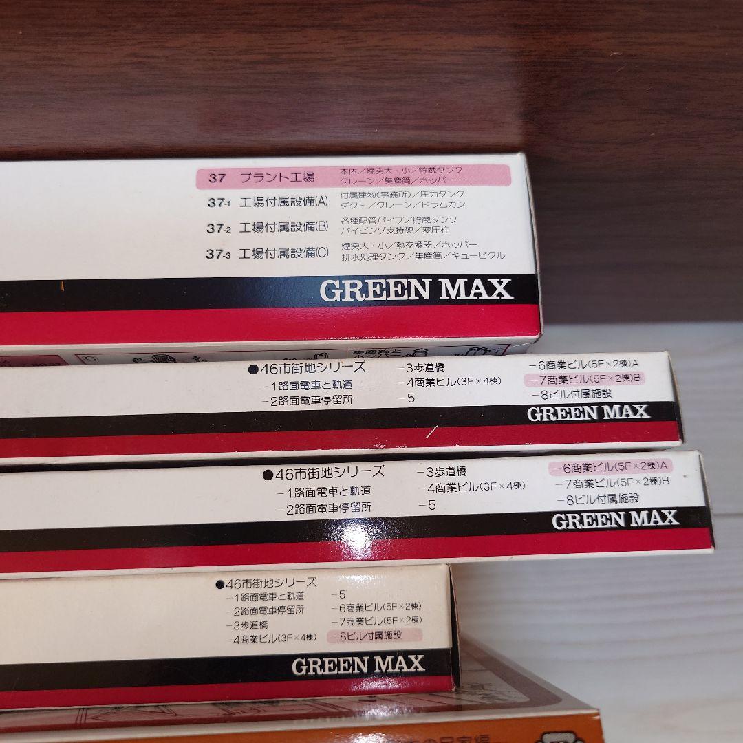 グリーンマックス　まとめ売り