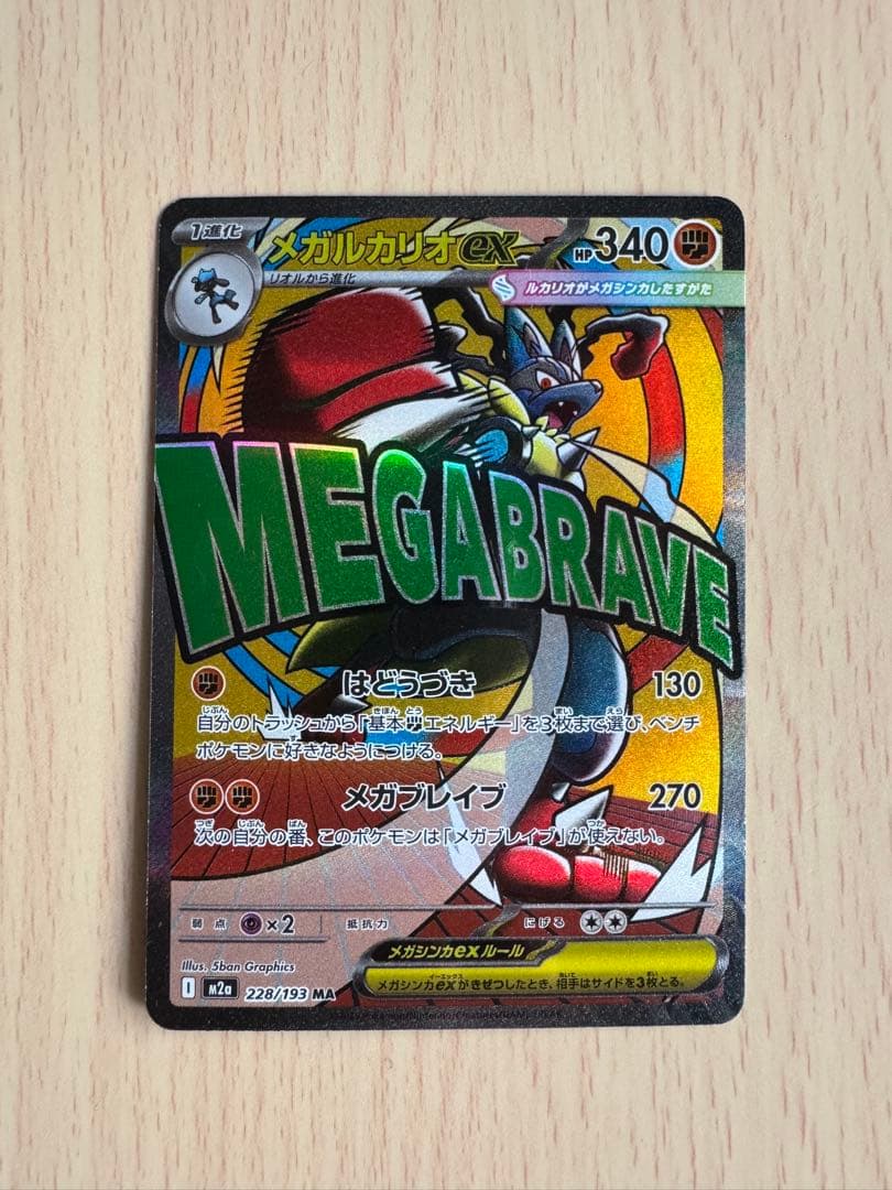 ポケモンカードゲーム　メガルカリオex MA 中国語エラー