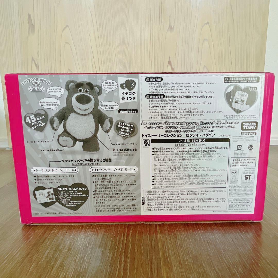 【未開封】ロッツォ ハグベア トイストーリーコレクション