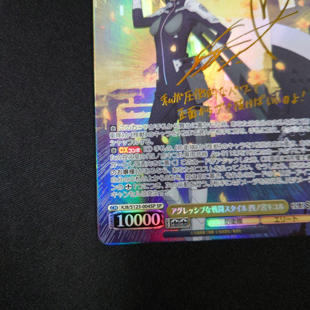 ヴァイス アグレッシブな戦闘スタイル 四ノ宮キコル SP 怪獣8号