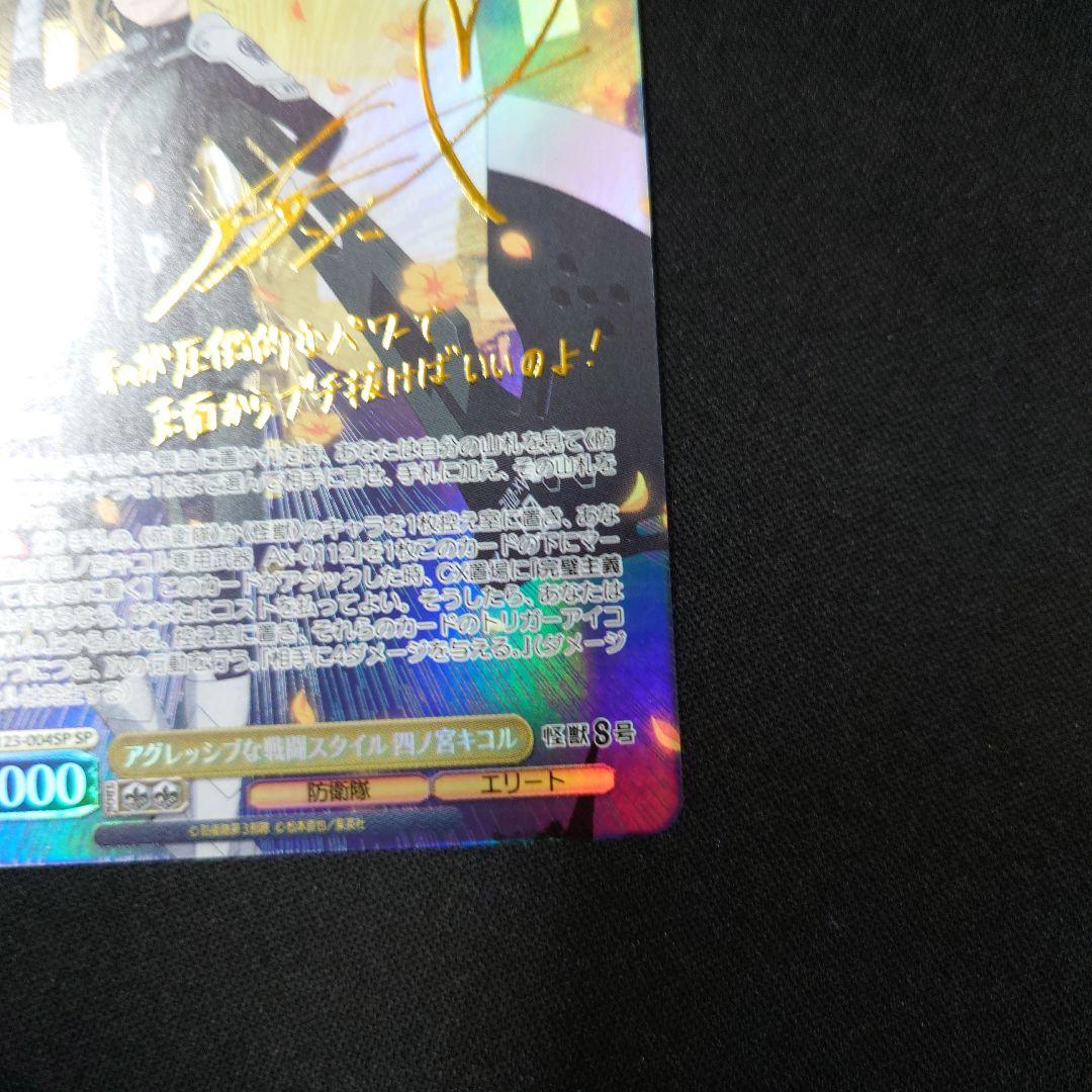 ヴァイス アグレッシブな戦闘スタイル 四ノ宮キコル SP 怪獣8号