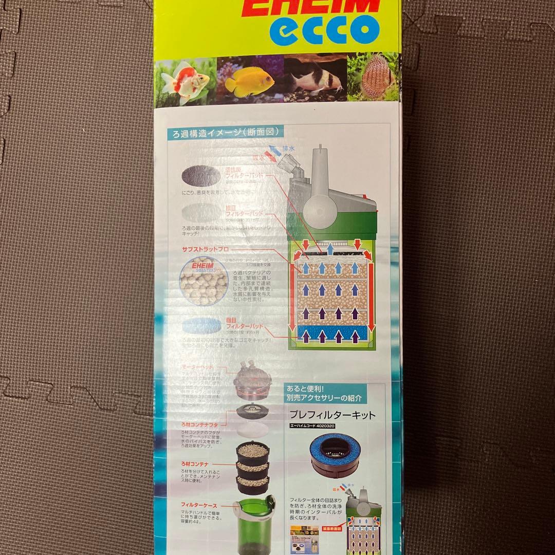 EHEIM エココンフォート 2234 フィルター