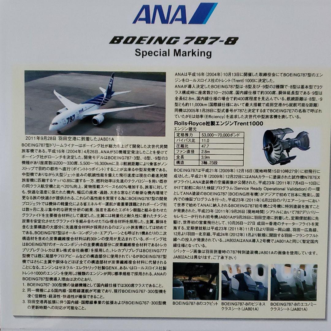 ANA BOEING 787-8 NH40063　 1:400