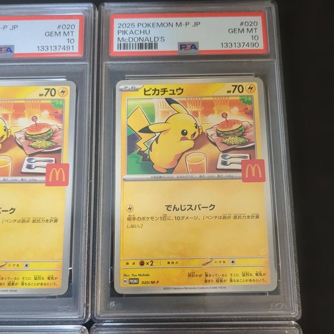 【PSA10】 4連番 ピカチュウ マクドナルドプロモ